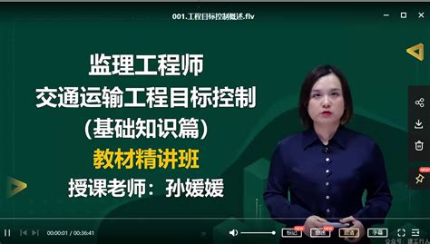 2022年 233教育 监理交通三控 精讲班 孙媛媛 课程下载 监理工程师 建工行人官网