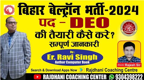 Bihar Beltron Deo Vacancy Bihar Beltron New Vacancy Youtube