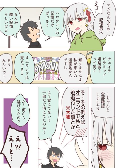 【fgo】カーマちゃんとぐだ男のハロウィン記憶喪失漫画