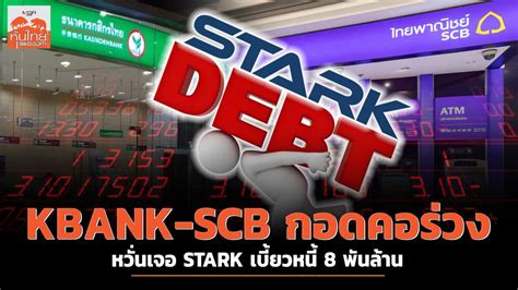 Kbank Scb Stark