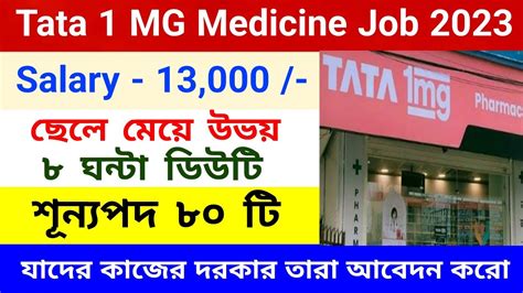 Tata Mg Medicine Warehouse Job Medicine Packing Job