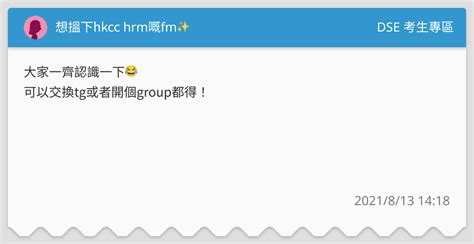 想搵下hkcc Hrm嘅fm Dse 考生專區板 Dcard