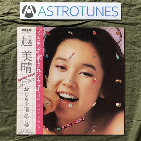 美盤 良ジャケ 1979年 オリジナルリリース盤 越美晴 Miharu Koshi Lpレコード おもちゃ箱 第1幕 名盤 帯付 J Pop