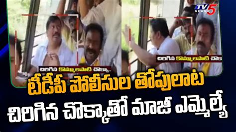 చరగన చకకత మజ ఎమమలయ TDP EX MLA Sridhar Arrest TDP vs