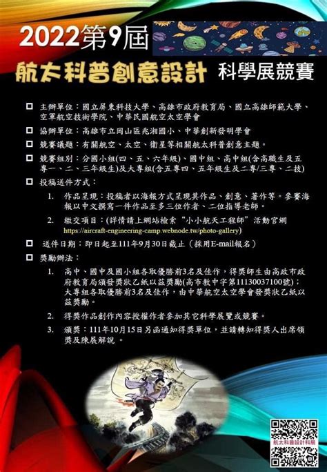 2022第九屆航太科普創意設計科學展競賽 第 2 頁，總計 2 頁 點子秀