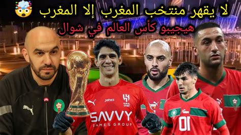 لا يقهر منتخب المغرب إلا المغرب 🇲🇦 سر سداسية المغرب أمام الكونغو