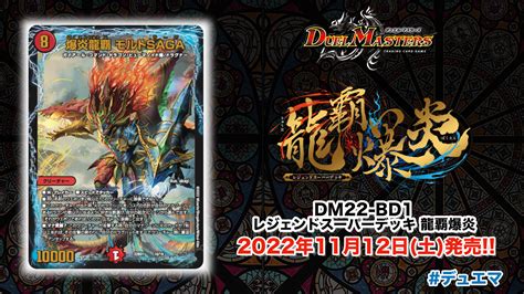 デュエルマスターズ レジェンドスーパーデッキ 龍覇爆炎 3box クーポンコード Blogknakjp