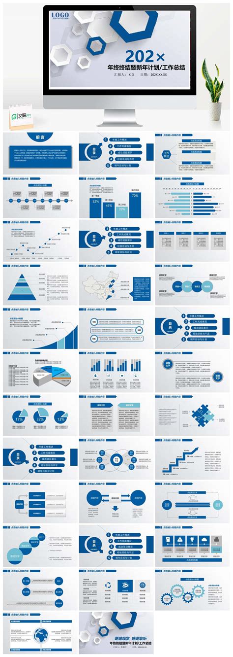 蓝色简约年终总结暨新年计划工作总结通用ppt模板 免费ppt模板 文稿ppt