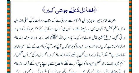 Quranic Softwares Dua Joshan Kabeer Arabic With Urdu Translation