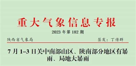 暴雨！大暴雨！陕西发布重要天气报告！陕南部分地方