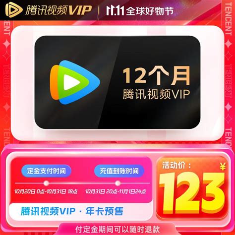 Tencent Video 腾讯视频 Vip会员年卡12个月 113元（需用券，31日20点充值）113元 爆料电商导购值得买 一起惠