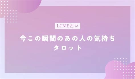 あの人の今のあなたへの本音タロット【あの人の今の正直な気持ち】 －株式会社 ビッグネットアイ｜btobプラットフォーム 業界チャネル