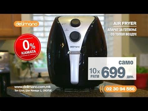 Delimano Air Fryer Апарат за готвење со топол воздух - YouTube