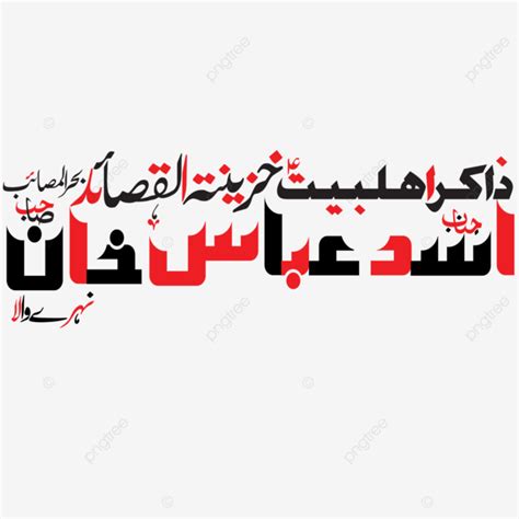 Asad Abbas Islamic Urdu Calligraphy Free Eps Vector And Downloads