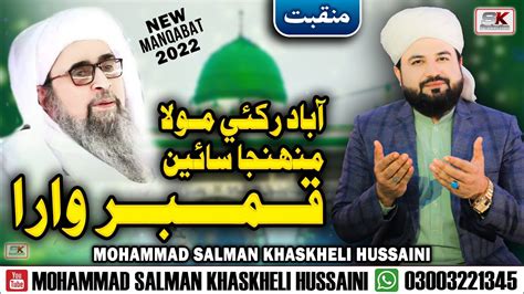 Aabad Rakhae Mola Sain Kamber Wara New Manqabat 2023 Mohammad