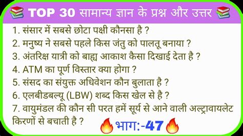 📚 Top 30 सामान्य ज्ञान के प्रश्न और उत्तर 📚 🔥 30 Important Gk