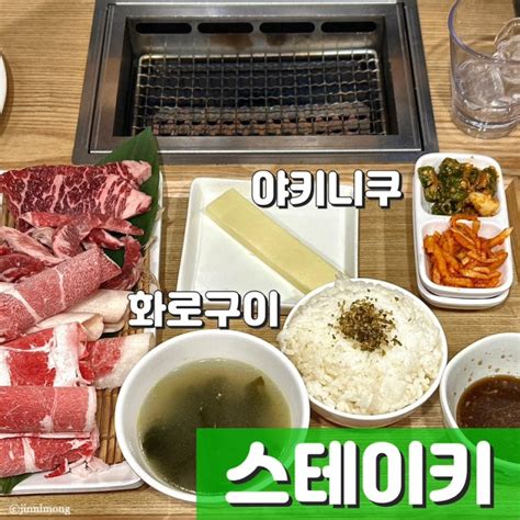 강남역 혼밥 맛집 스테이키 화로구이를 혼자 먹을 수 있다니 네이버 블로그