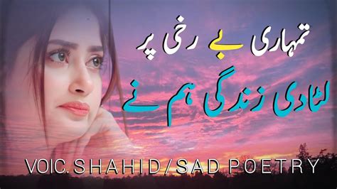 Kaisi Teri Khudgarzi Sad Poetry Urdu Sad Poetry Urdu Sad Shayari