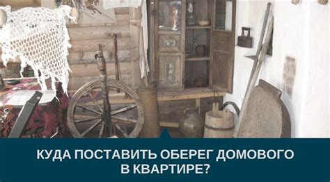 Как поставить оберег на дом: подробные инструкции и советы