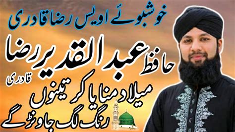 Hafiz Abdul Qadeer Raza Qadri Best Naat 2021 Meelaad Manaya Kar Tenu