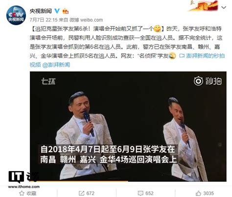 张学友第6杀！演唱会开始前再抓一逃犯 每日头条