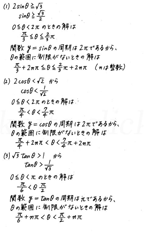 新課程 4step数学Ⅱ P65 5 三角関数の応用