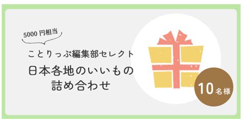 総勢100名様に豪華プレゼント♪「ことりっぷwebリニューアルキャンペーン」 ｜ ことりっぷ