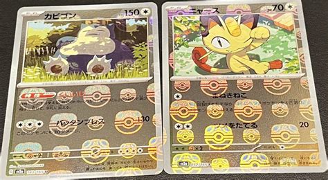 ポケモンカード151 カビゴン ニャース マスターボールミラー ハクリューar メルカリ