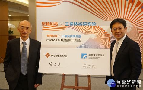 布局micro Led數位顯示技術 聚積科技攜手工研院 風傳媒