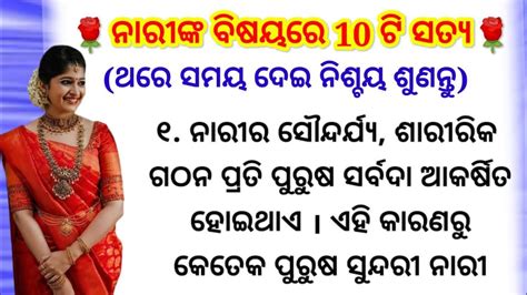 ନରଙକ ବଷୟର ୧୦ଟ ସତୟ Best Lines Inspiration Quotes Odia