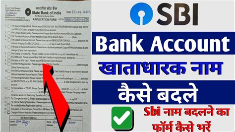 How To Change Name In Sbi Bank Account Sbi Bank Me Name Kaise Change