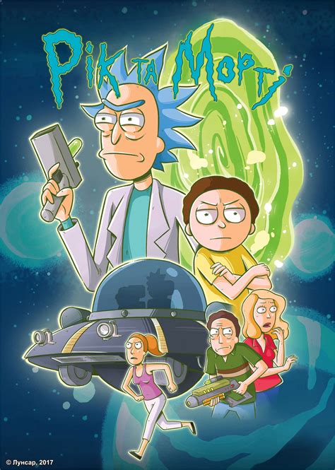 Rick And Morty Tv Series 2013 Posters — The Movie Database Tmdb