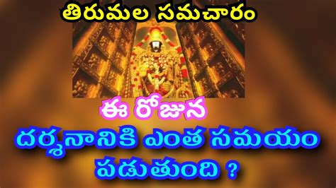 Tirumala Darshan Present Situation Free Darshan Present Situation