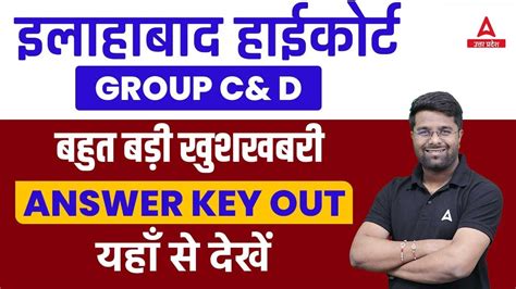 Allahabad High Court Answer Key Ahc Answer Key Out