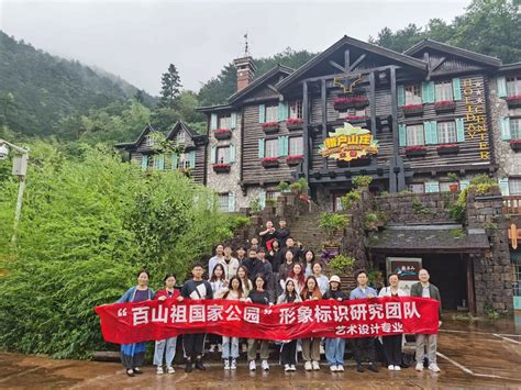 艺术设计研究团队百山祖国家公园实地考察