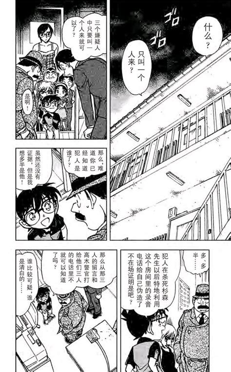 『青山刚昌』原作漫画《名侦探柯南》第515～517话 侦探团的特别专访