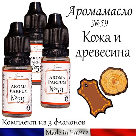 Аромамасло Кожа и древесина №59 Эфирное масло 30 мл (854280149)