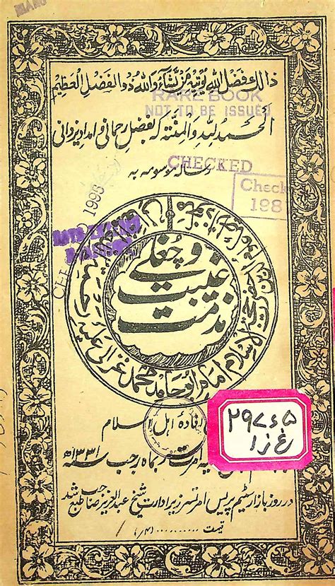 Urdu Books Of Imam Mohammad Ghazali Rekhta