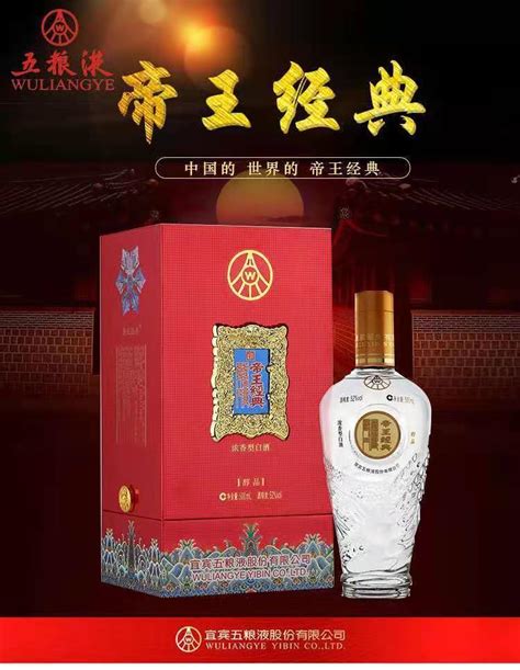 五粮液帝王经典 醇品，全国统一零售价699元瓶 ，清远地区试喝价399元瓶团购星辉国际旅游网