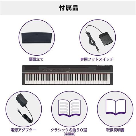 電子ピアノ ブラック ヤマハ Yamaha Pシリーズ 88鍵盤 P 125b 20231208044842 00714diyインテリアの