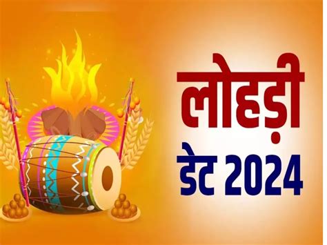 Lohri 2024 Date When Is Lohri Festival Know Shubh Muhurt And