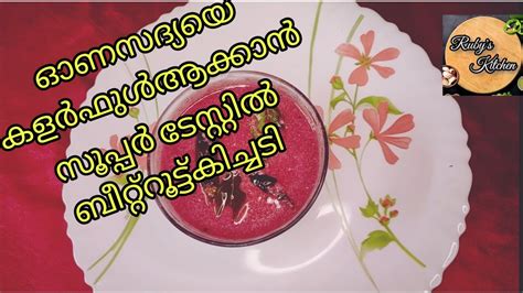 Sadya Special Beetroot Kichadi Beetroot Pachadi Super Tastil