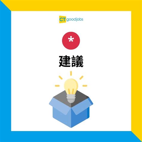 【面試攻略】被問「你嘅未來規劃係？」點答好？3大hr評估項目及範例一覽！