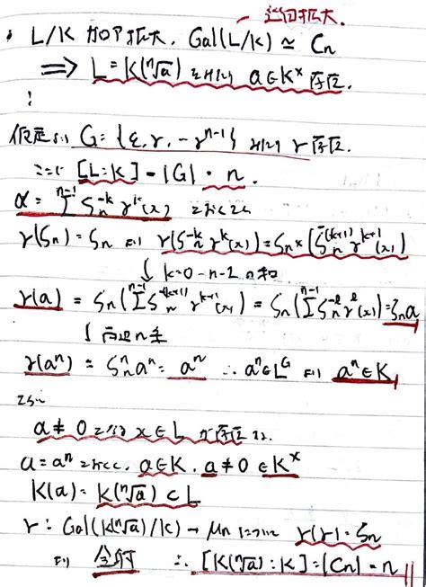 書記が数学やるだけ 751 クンマー拡大の概要｜writer Rinka