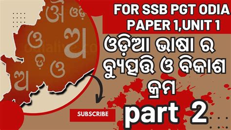 Odia Bhasa Ra Byutpati O Bikashakrama Part For Ssb Pgt Odia Paper