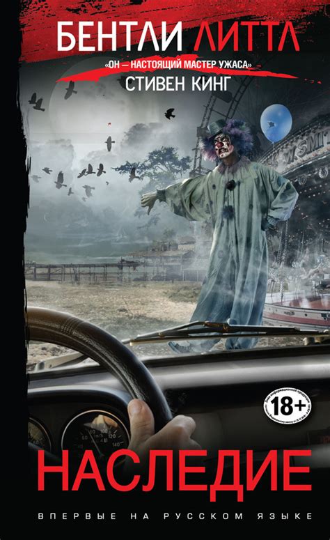 Литтл Бентли - Наследие, скачать бесплатно книгу в формате fb2, doc ...