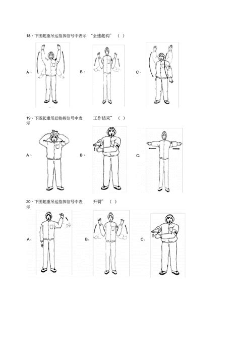 司索工手势信号图 图库 五毛网