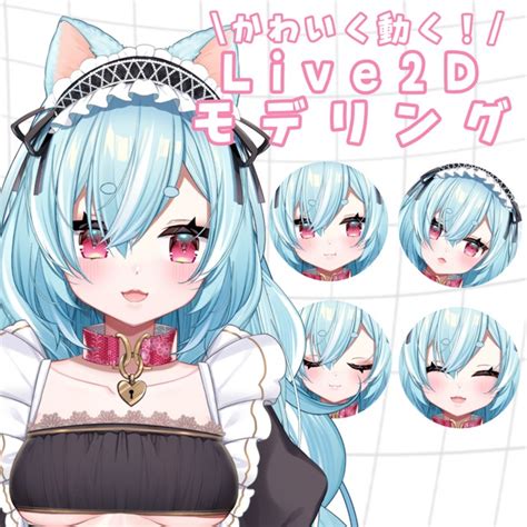 Vtuberさん向け！かわいく動くlive2dモデリング Skima（スキマ）