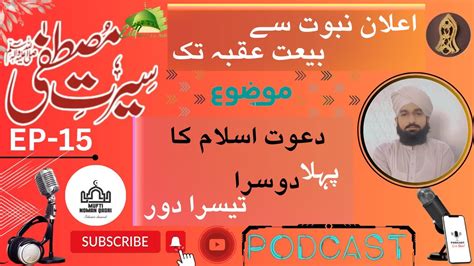 Seerat E Mustafa Ep Youtube Podcast Mulana