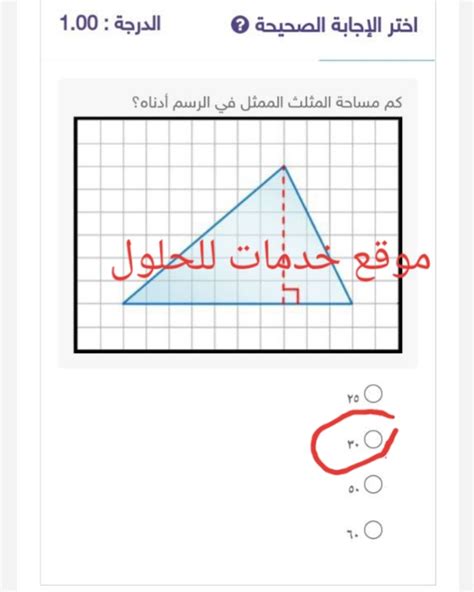 كم مساحة المثلث الممثل في الرسم أدناه خدمات للحلول